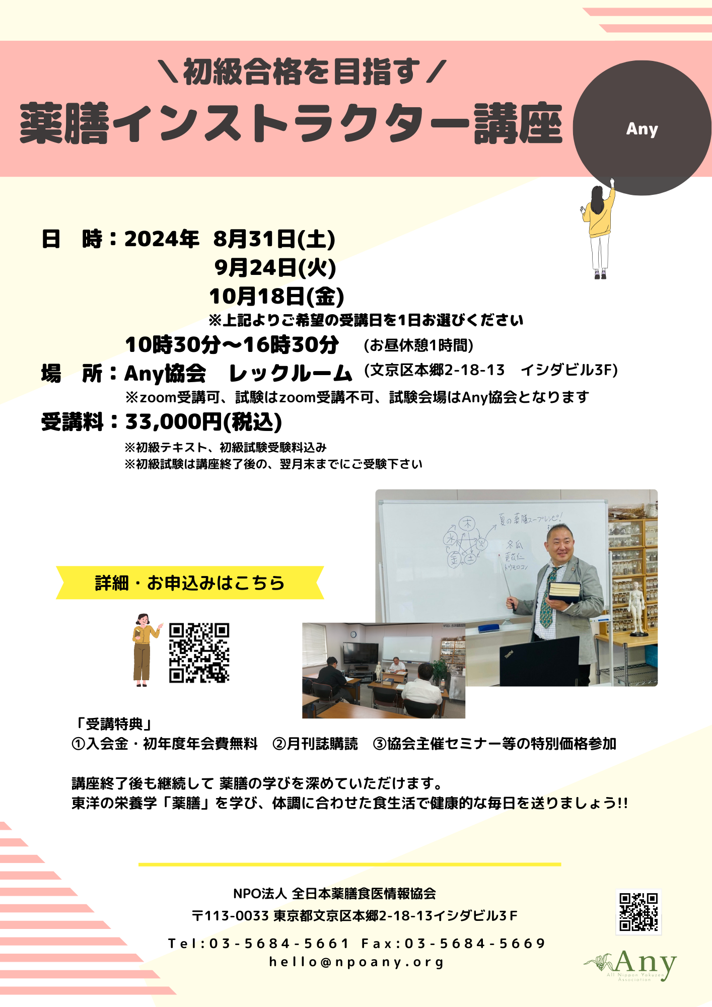 【8月～10月】ー薬膳インストラクター初級講座ー