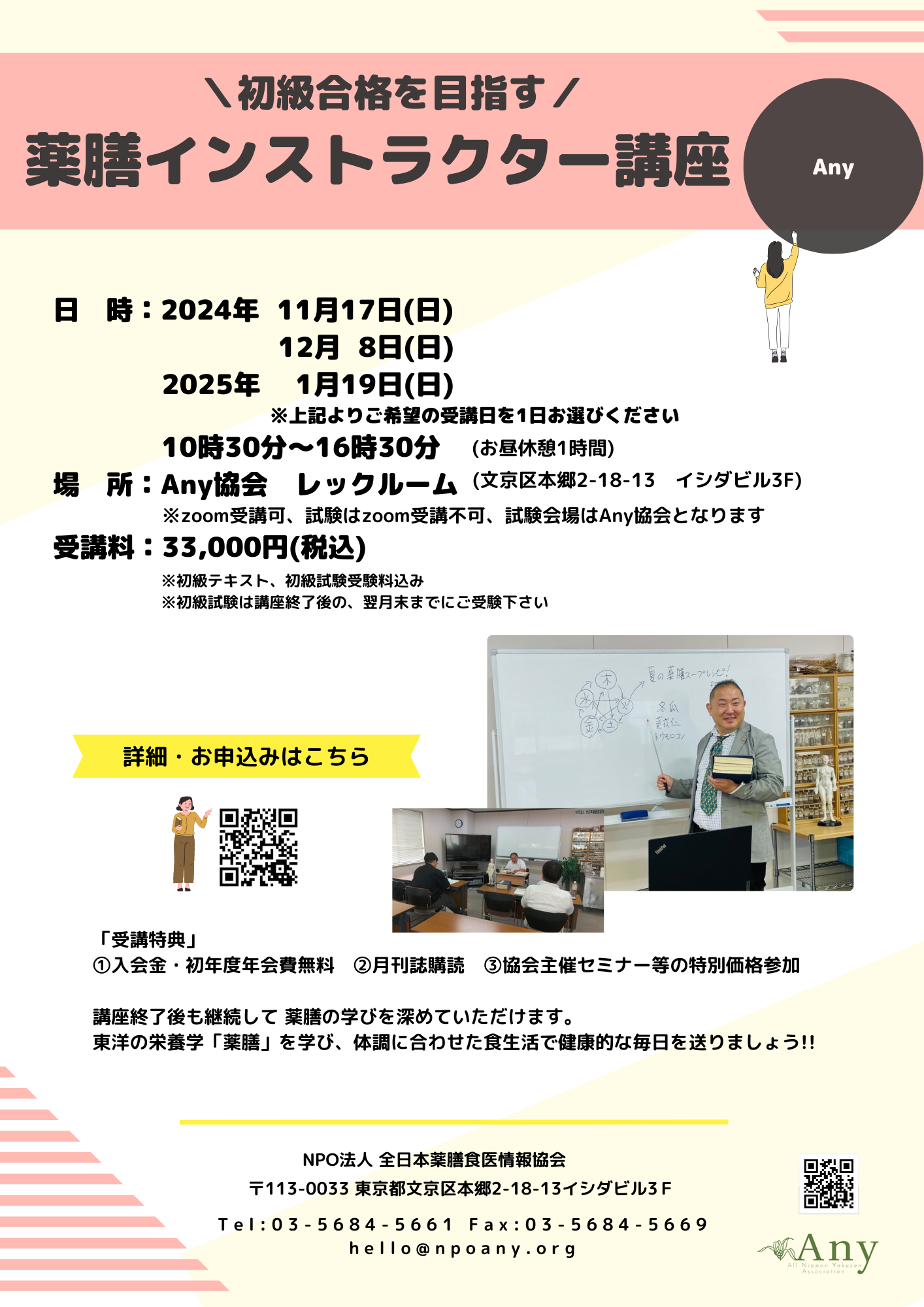 【11月～1月】ー薬膳インストラクター初級講座ー