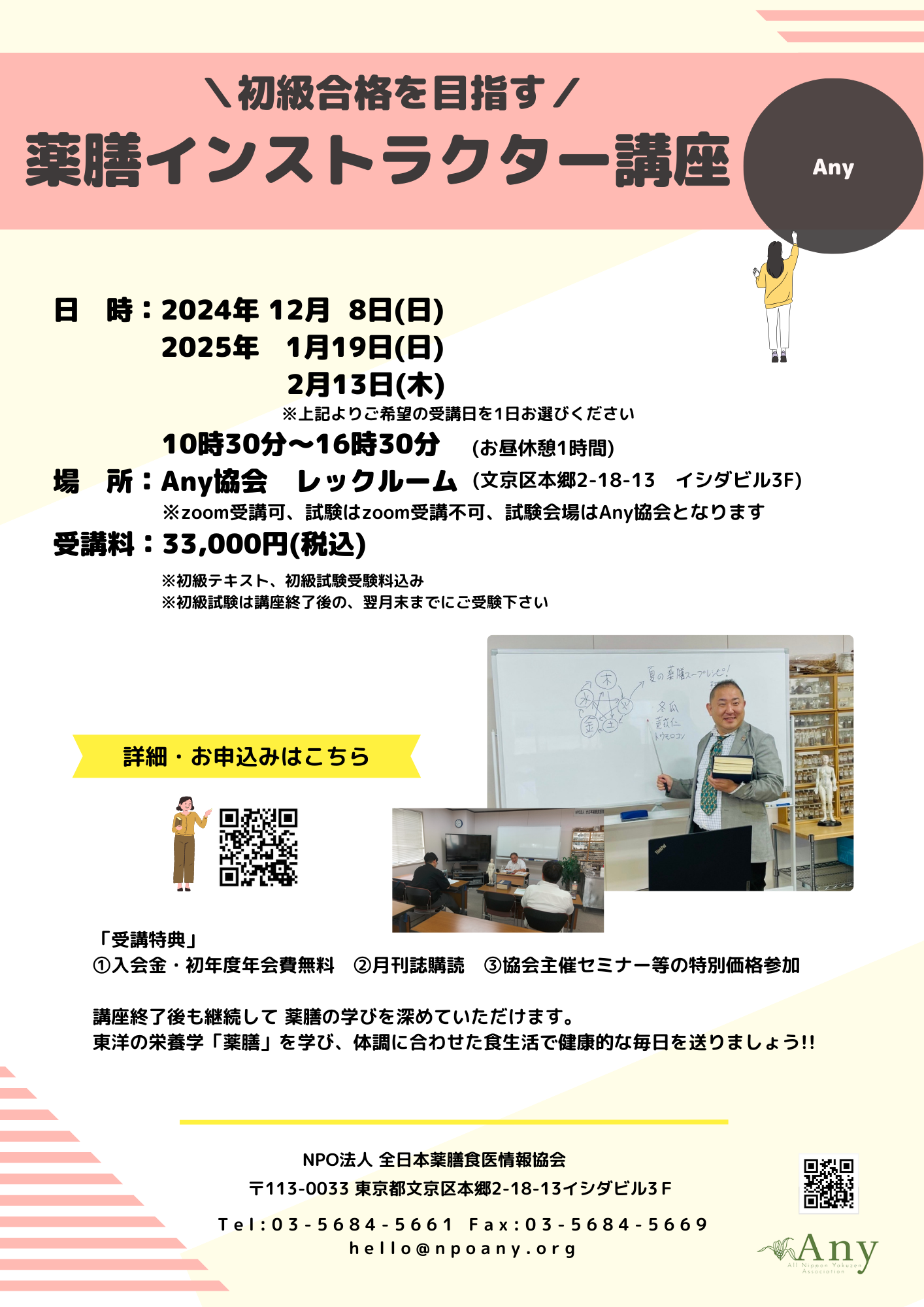 薬膳インストラクター初級講座【2月】