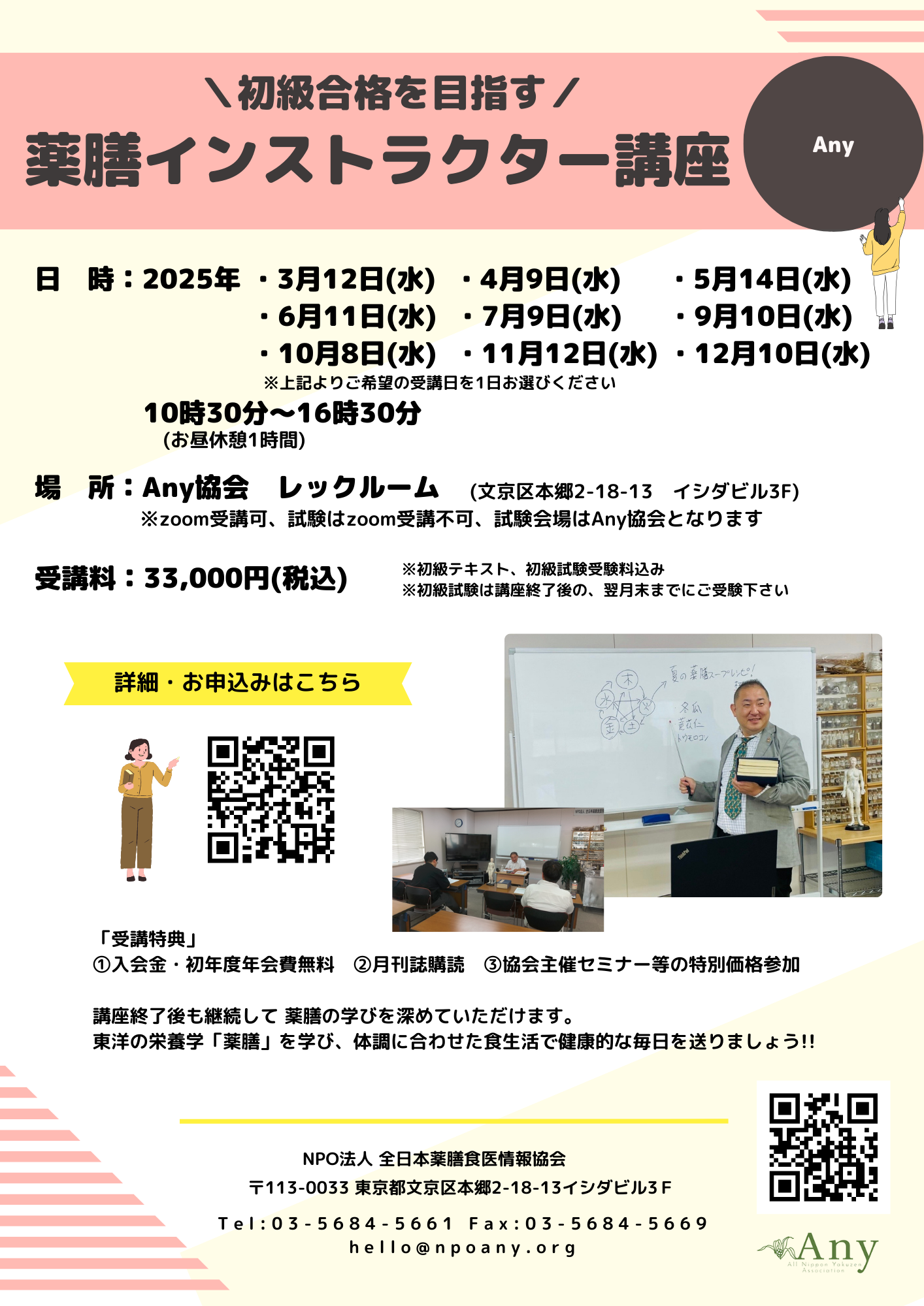 薬膳インストラクター初級講座【3月-12月】対面 or Zoom